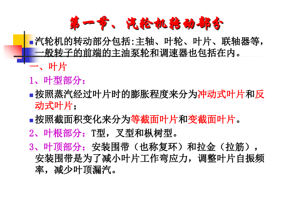 汽轮机本体结构ppt课件_第2页