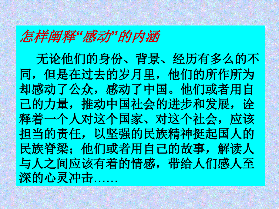 班会课件其他综合类学习2006年感动中国十大人物_第2页