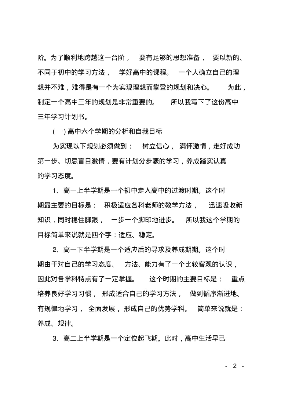 高中生学习计划_第2页