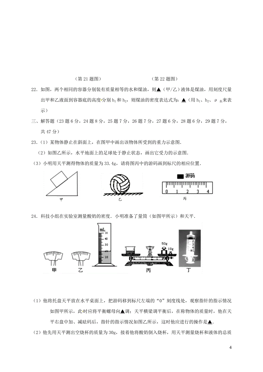 江苏输容市华阳片2017_2018学年八年级物理下学期第一次学情调查试题苏科版20190105165.doc_第4页