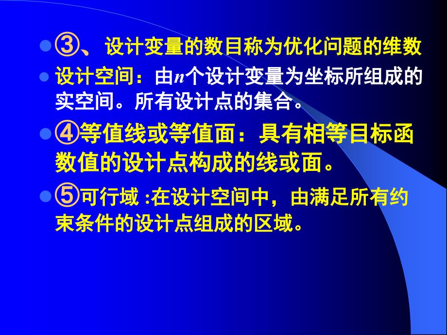 第4章 一维优化方法.ppt_第2页