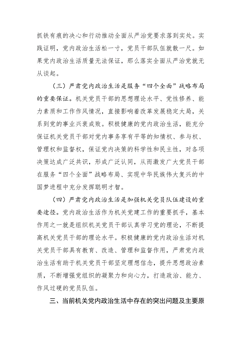 20200829如何过好机关党内政治生活原创交流_第4页