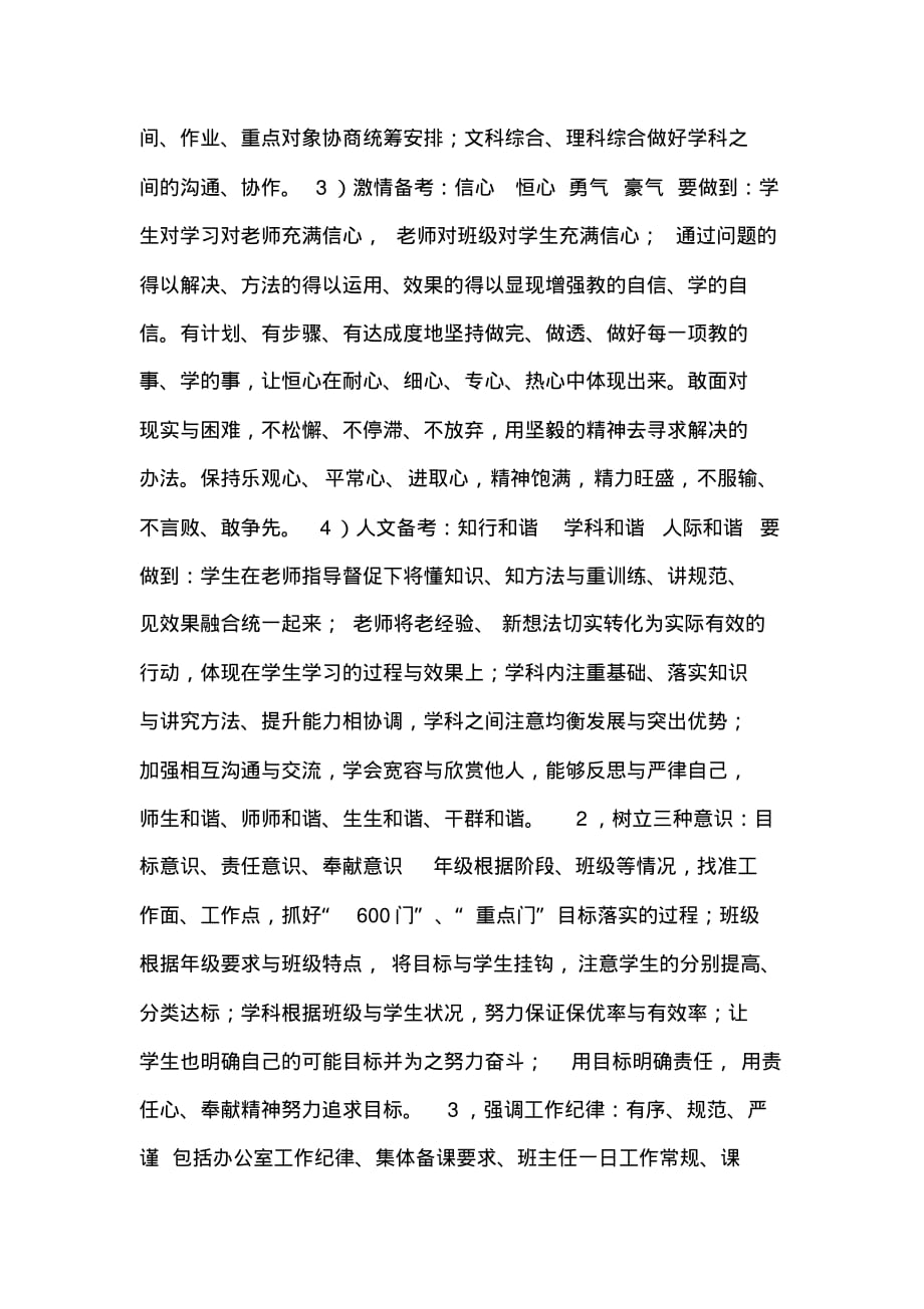 湖北省2020级高考备考工作计划_第2页