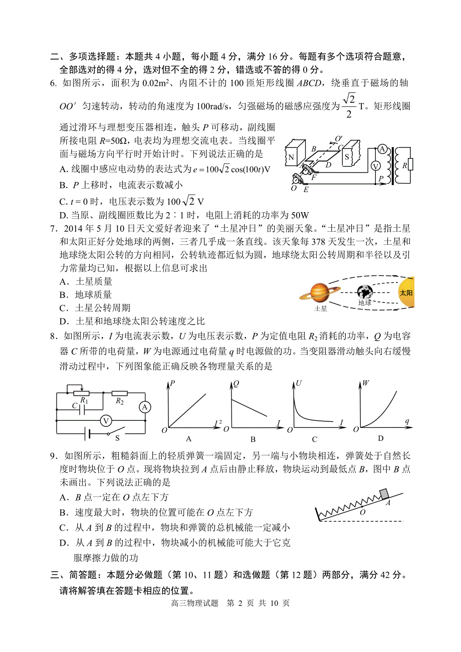 12734编号江苏省淮安市2014—2015学年度高三第二次调研测试物理试题_第2页