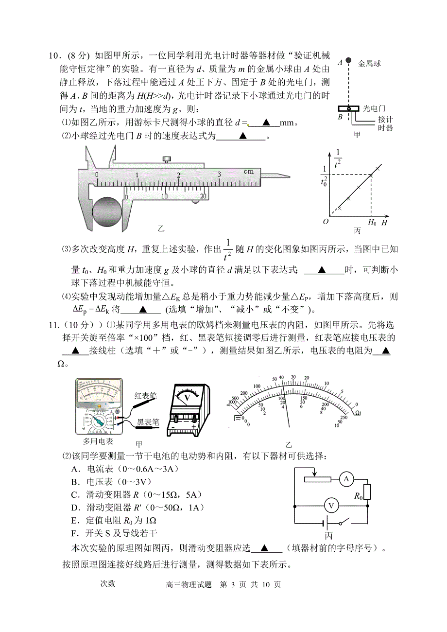 12734编号江苏省淮安市2014—2015学年度高三第二次调研测试物理试题_第3页