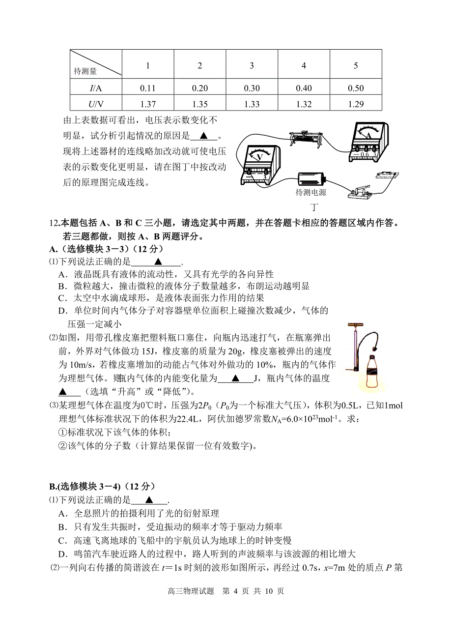 12734编号江苏省淮安市2014—2015学年度高三第二次调研测试物理试题_第4页