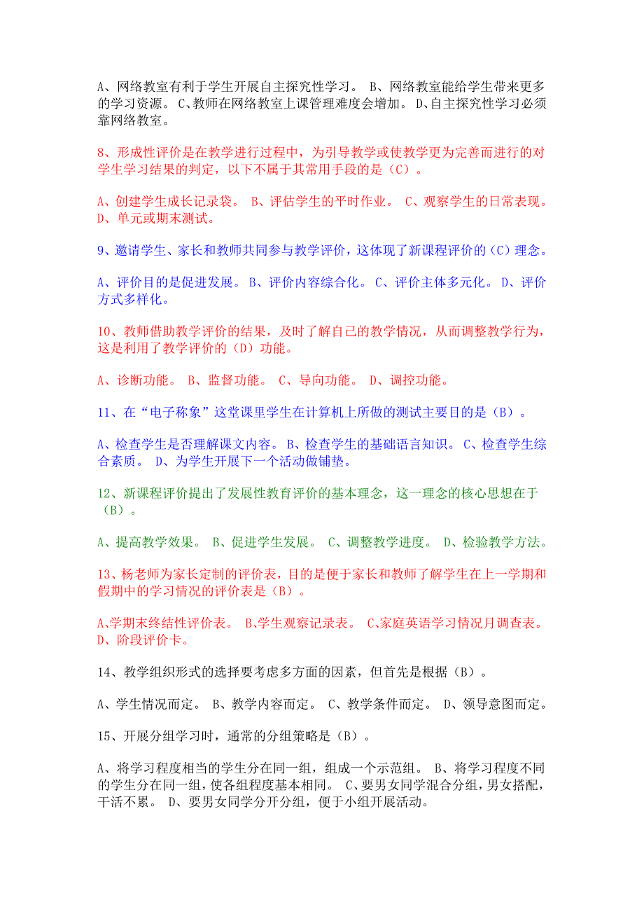 9077编号广东教育技术能力中级培训模块一到四测评试题100分答案_第2页