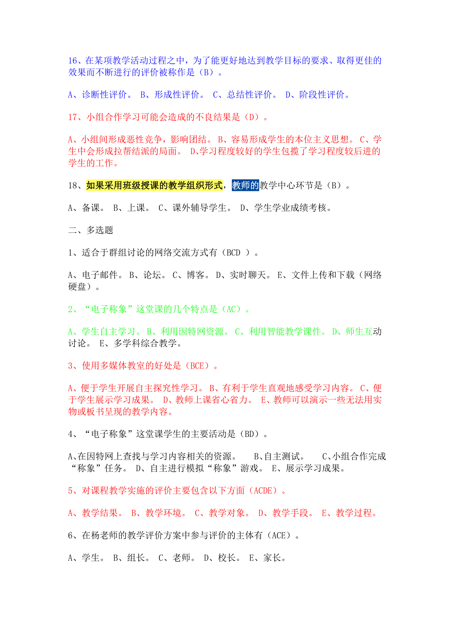 9077编号广东教育技术能力中级培训模块一到四测评试题100分答案_第3页