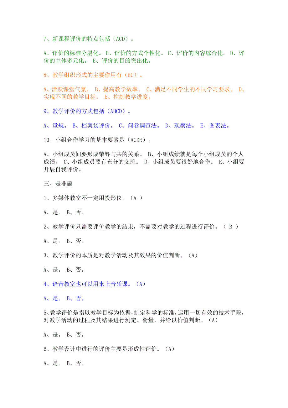 9077编号广东教育技术能力中级培训模块一到四测评试题100分答案_第4页