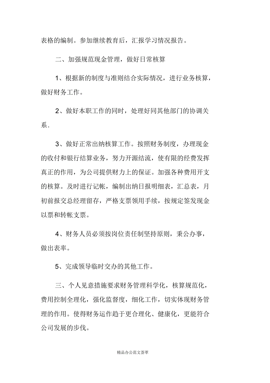 会计个人工作计划格式模板_第2页