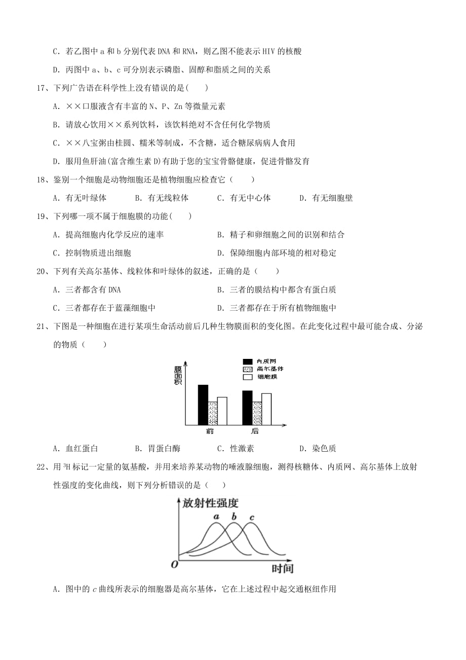 广西2019-2020学年高一生物上学期期中11月段考试题[带答案]_第4页