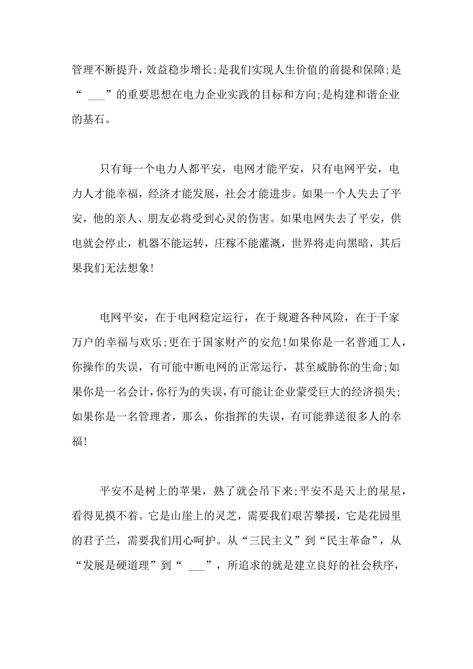 2021年电厂安全生产月稿件_第2页