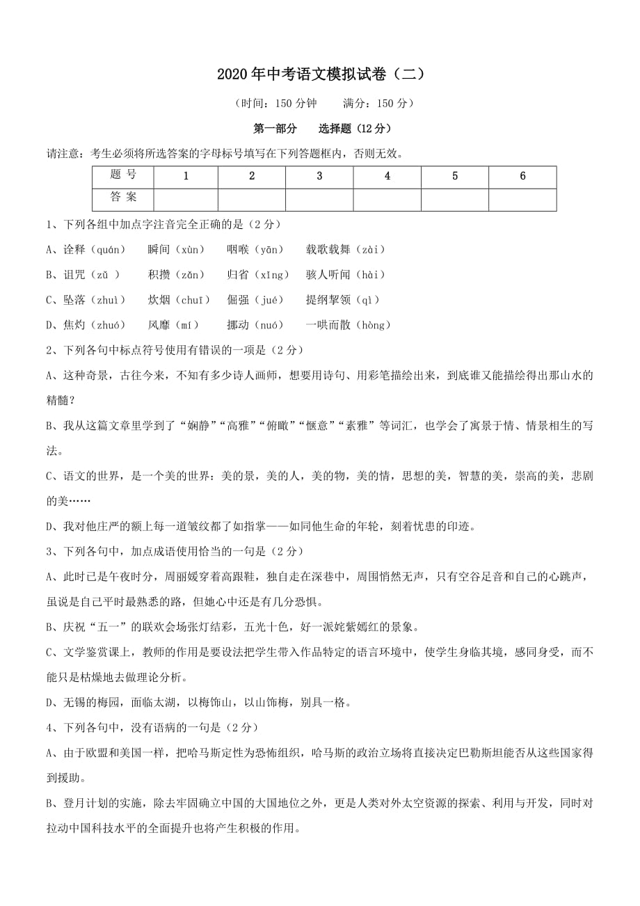 2020年中考语文模拟试卷【二】_第1页