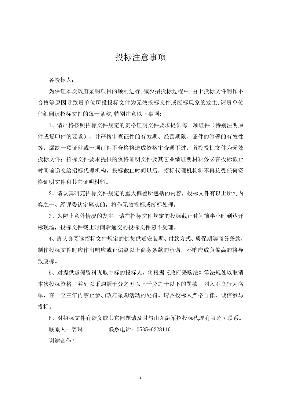 海阳市中医医院高端多层螺旋CT招标文件_第2页