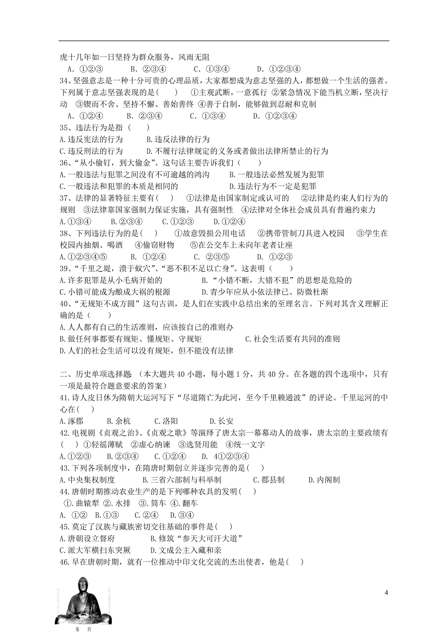 9483编号广东省珠海市红旗中学2013-2014学年七年级政治历史下学期第二次段考试题_第4页