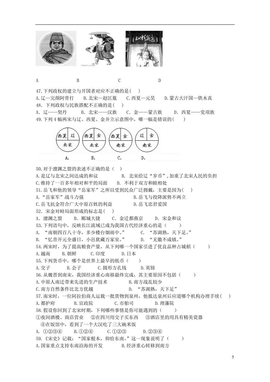 9483编号广东省珠海市红旗中学2013-2014学年七年级政治历史下学期第二次段考试题_第5页