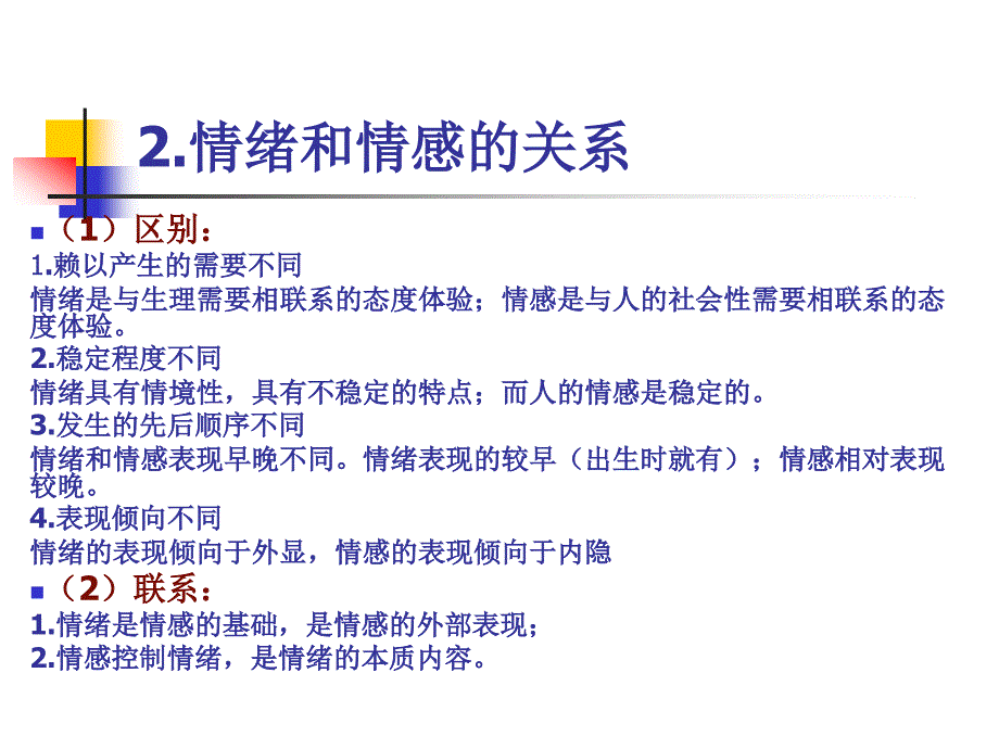 第九章_小学生的情感和意志.ppt_第3页