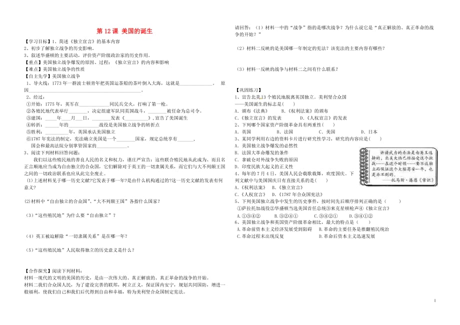 河北省平泉县七沟中学九年级历史上册第12课美国的诞生学案（无答案）新人教版.doc_第1页