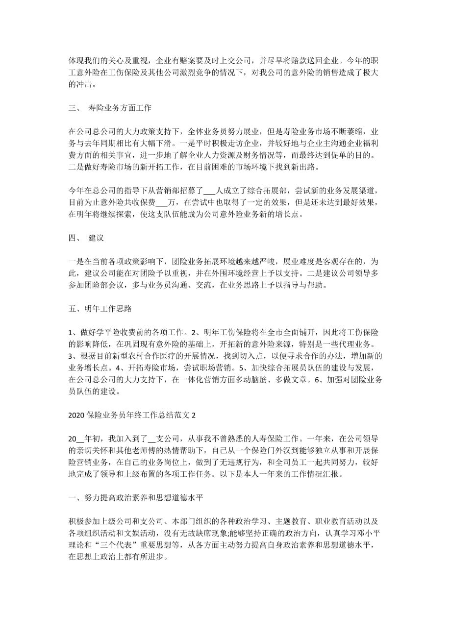 2020保险业务员年终工作总结范文5篇_第2页