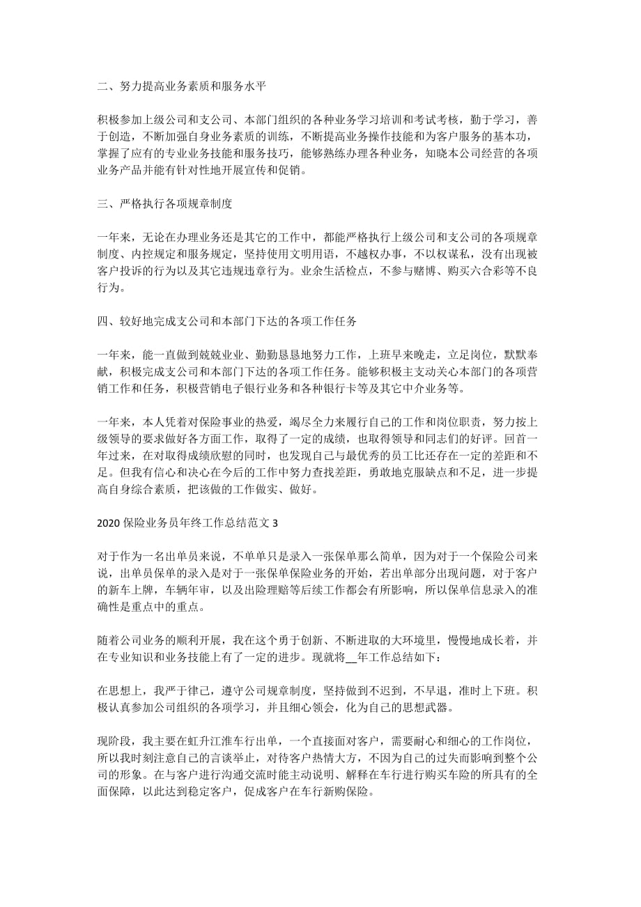 2020保险业务员年终工作总结范文5篇_第3页