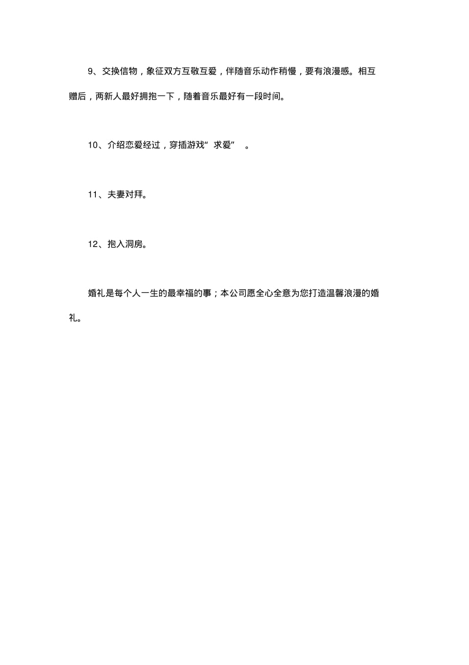 婚庆公司仪程策划书_第3页