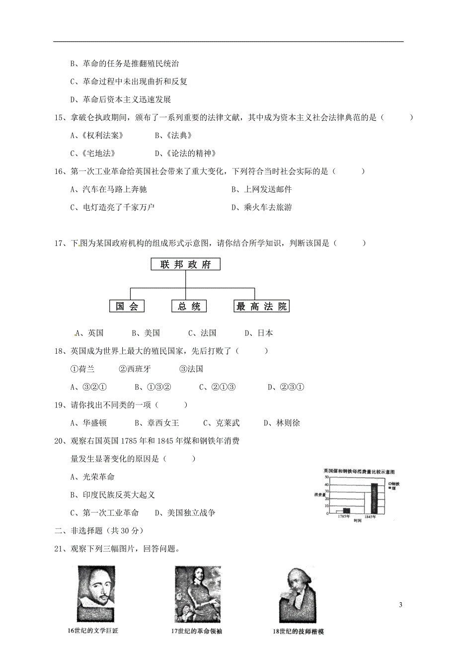 河南省上蔡县第一初级中学2015届九年级历史上学期第一次月考试题（无答案）岳麓版.doc_第3页