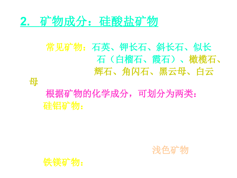 火成岩的分类PPT_第4页