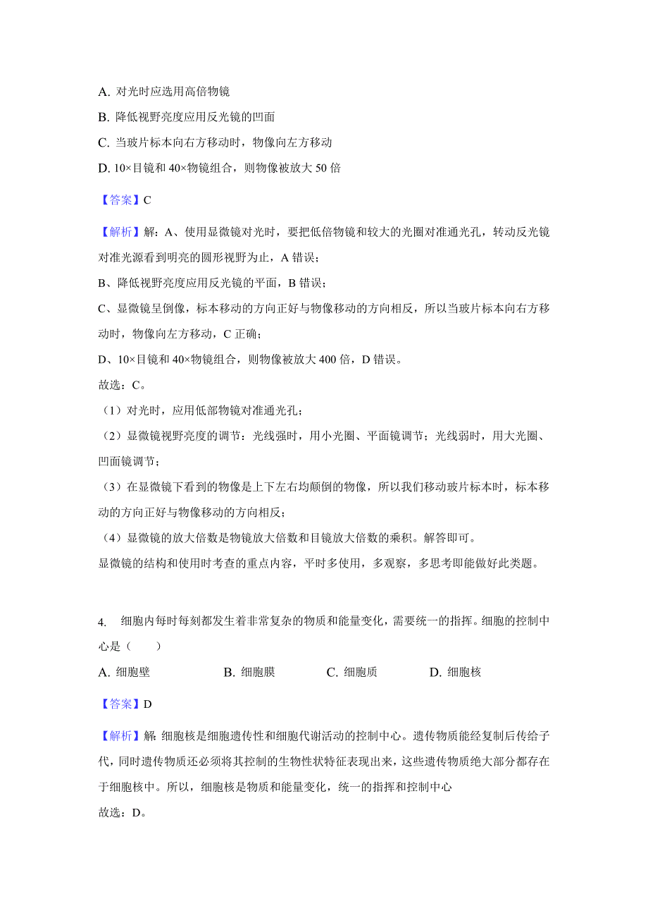 【生物】2018年四川省乐山市中考真题（解析版）_第2页