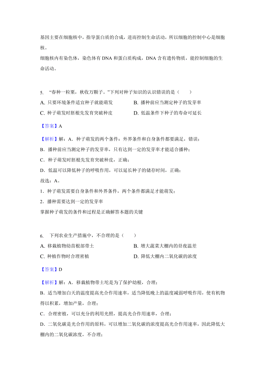 【生物】2018年四川省乐山市中考真题（解析版）_第3页