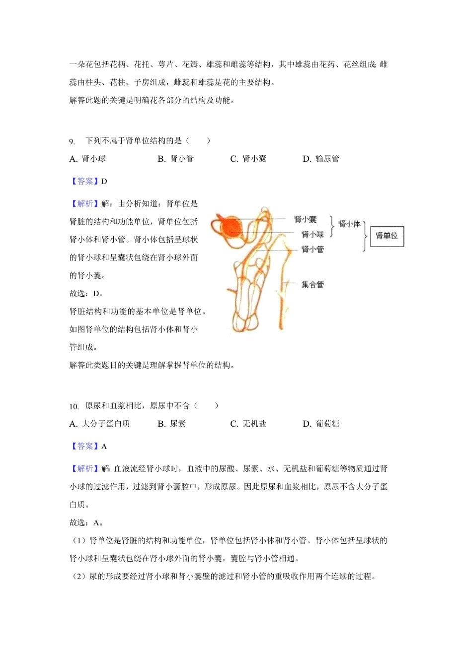 【生物】2018年四川省乐山市中考真题（解析版）_第5页