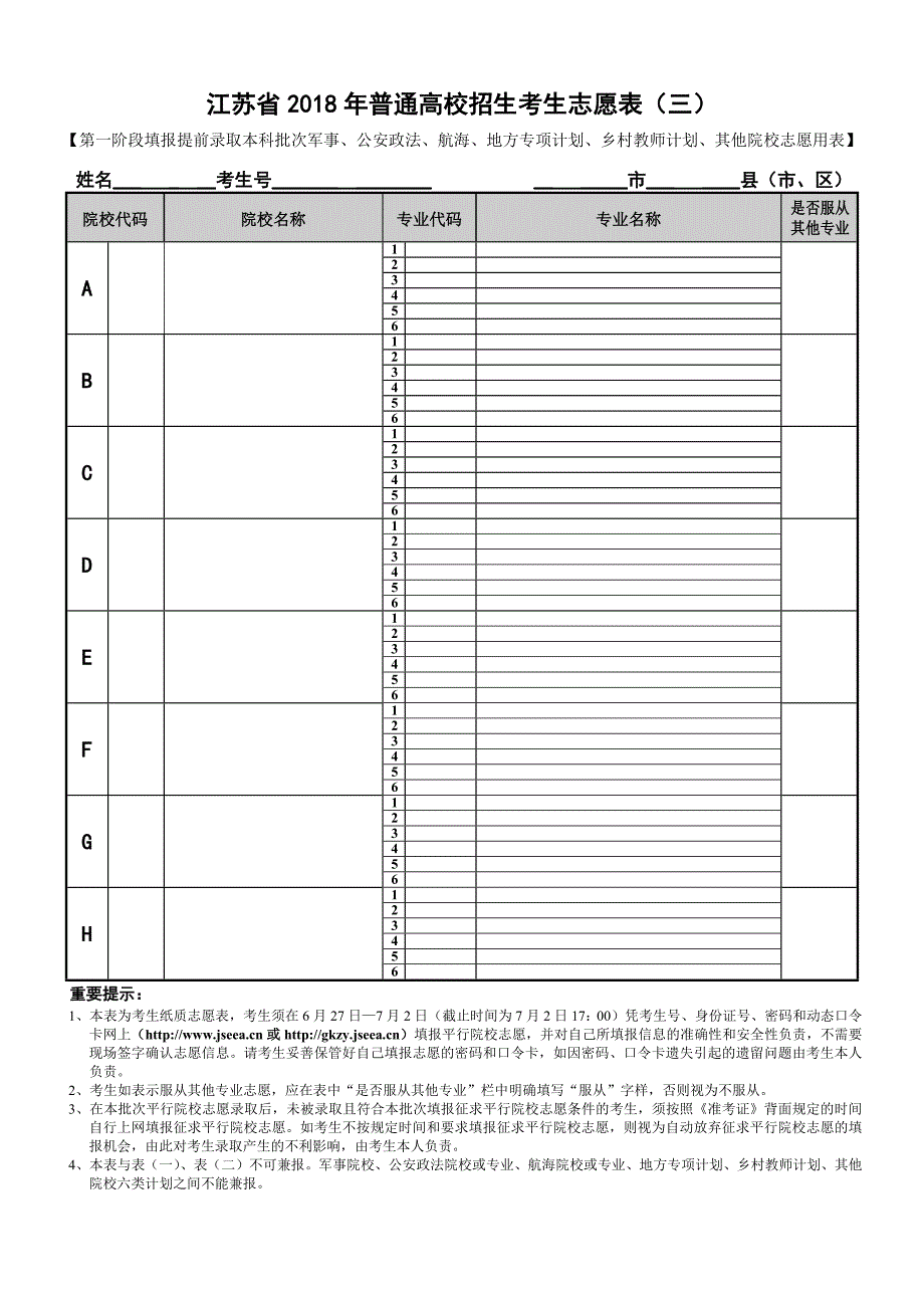 12550编号江苏高考志愿填报草表_第3页