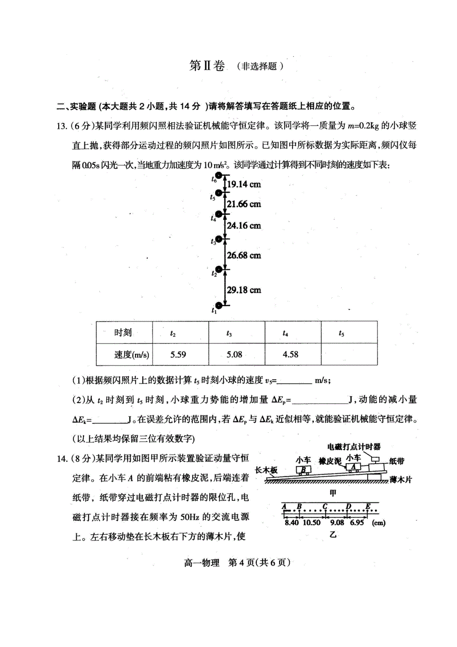 10655编号河北省石家庄市2016-2017学年高一下学期期末考试物理试题(图片版)_第4页