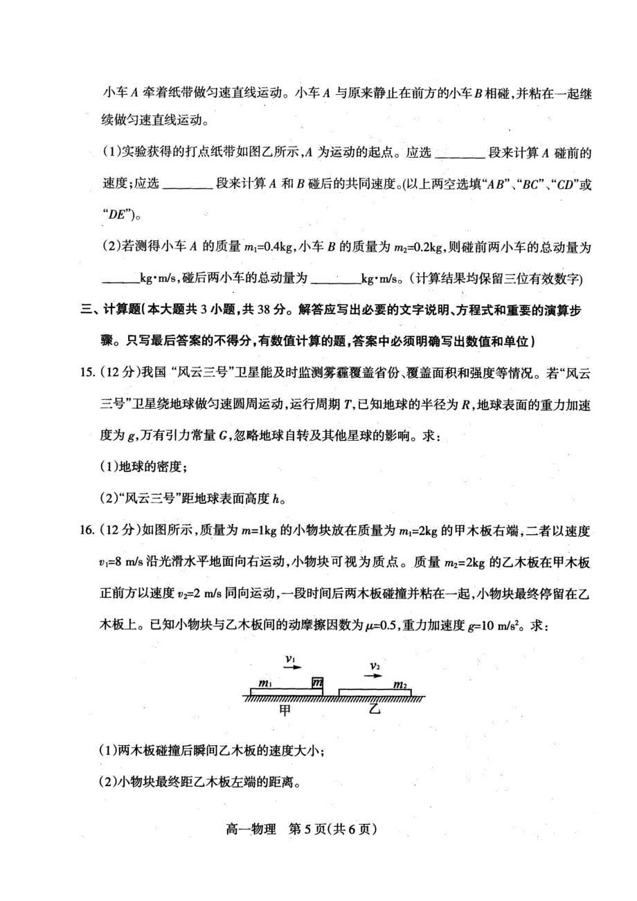 10655编号河北省石家庄市2016-2017学年高一下学期期末考试物理试题(图片版)_第5页