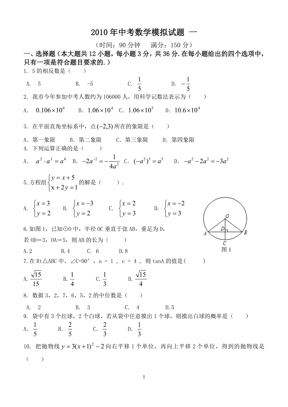 9122编号广东省2011年中考数学模拟试题一及答案_第1页