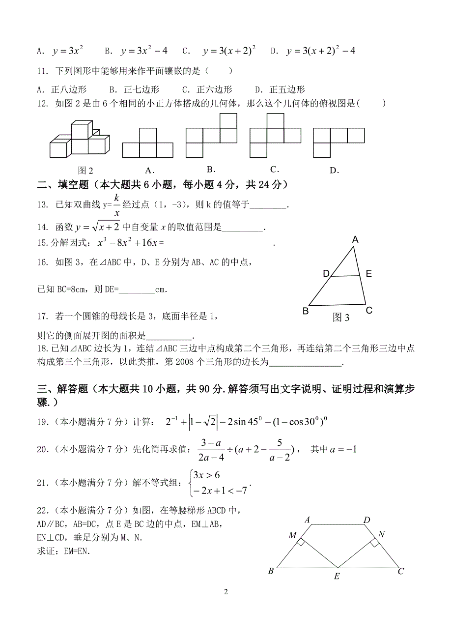 9122编号广东省2011年中考数学模拟试题一及答案_第2页