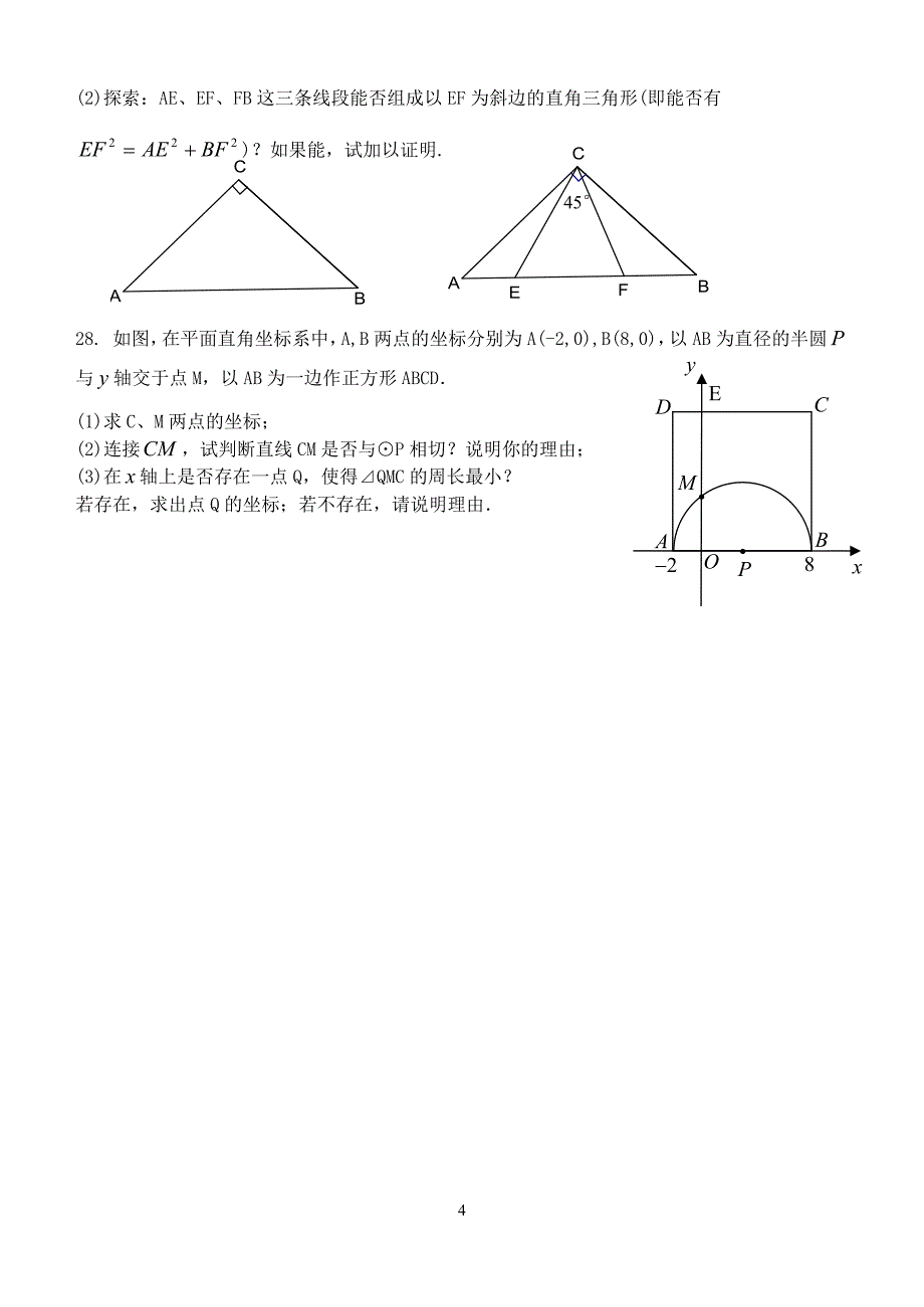 9122编号广东省2011年中考数学模拟试题一及答案_第4页