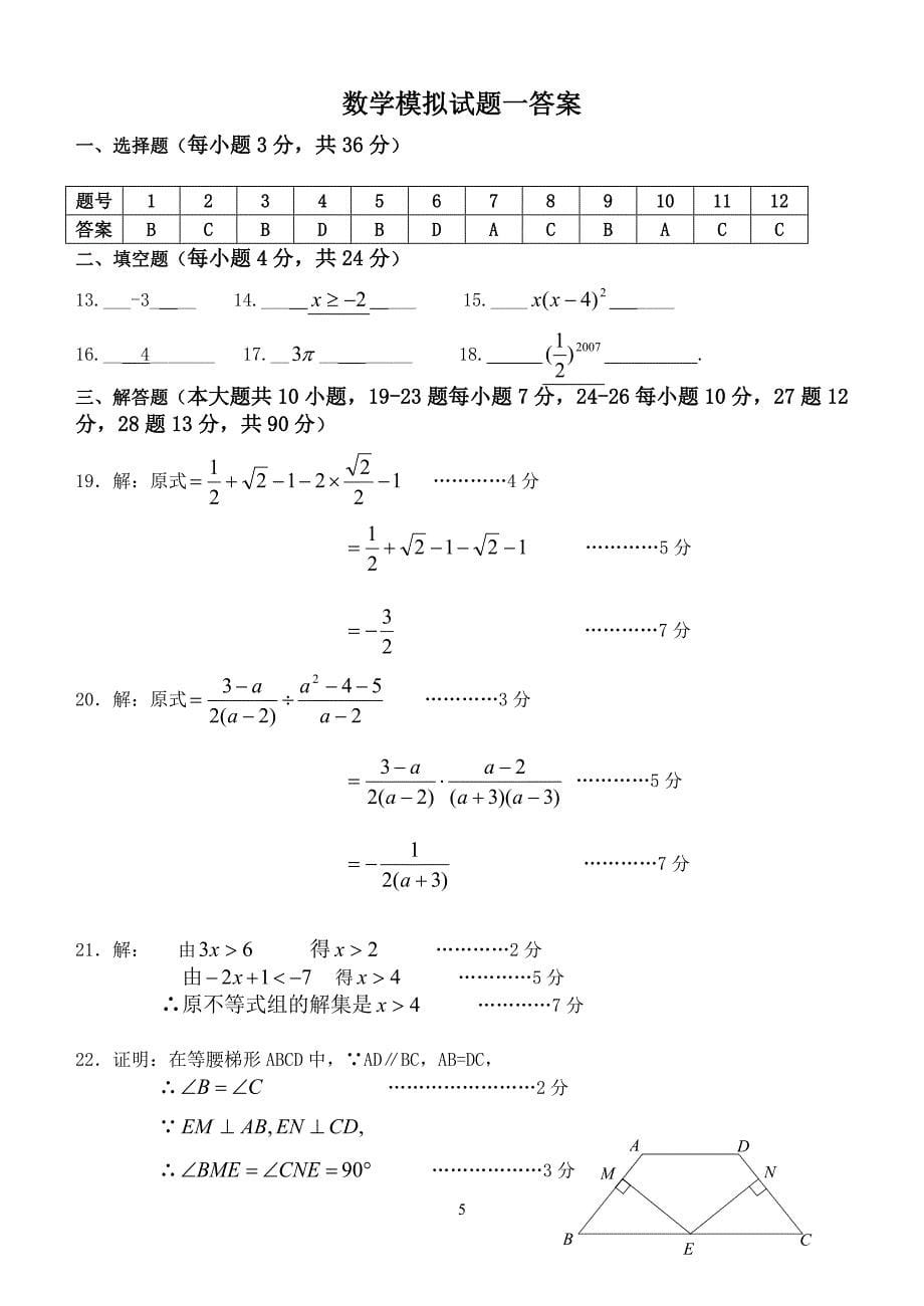 9122编号广东省2011年中考数学模拟试题一及答案_第5页