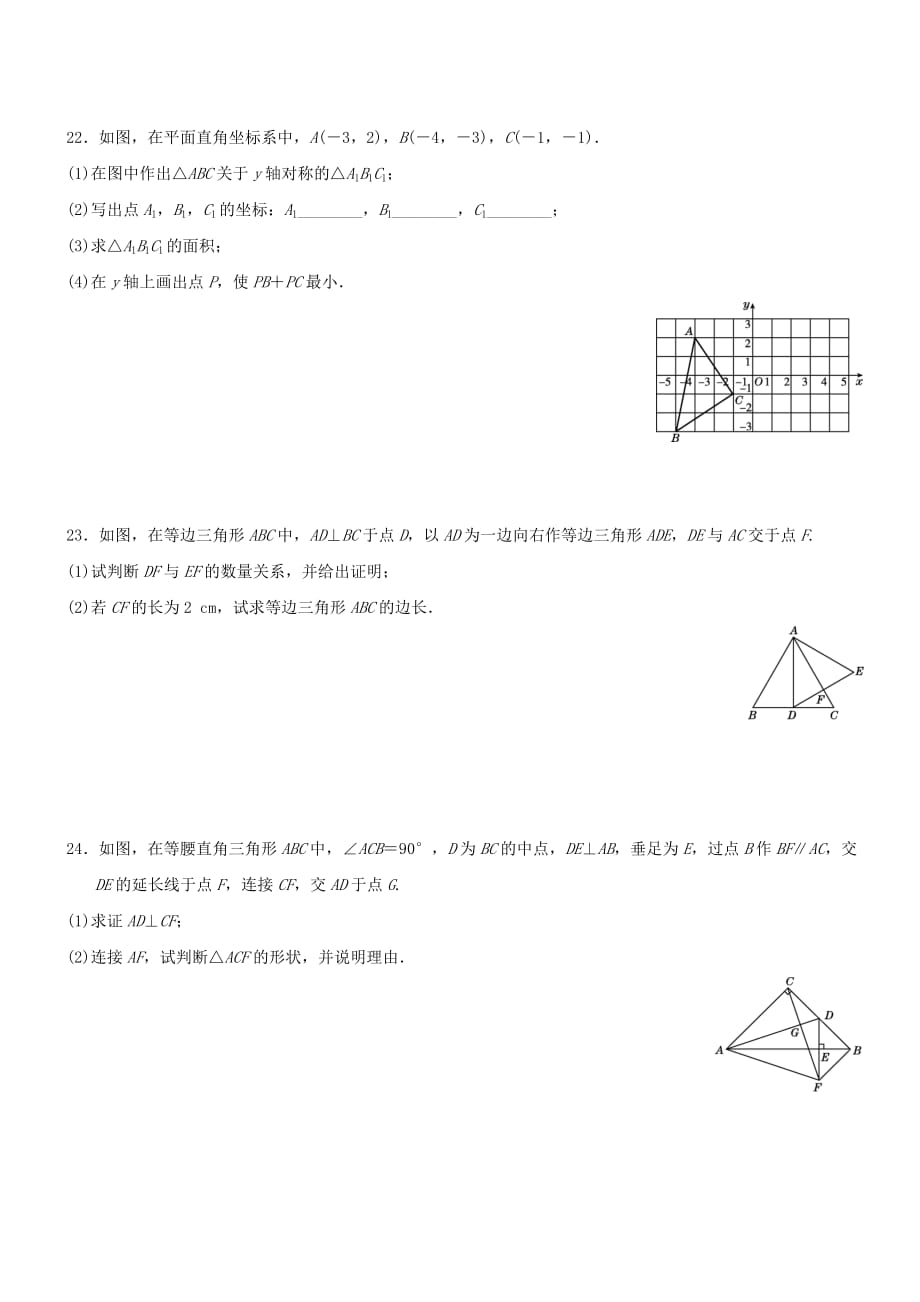 2018 -2019学年八年级数学上学期期中检测试题1_第4页