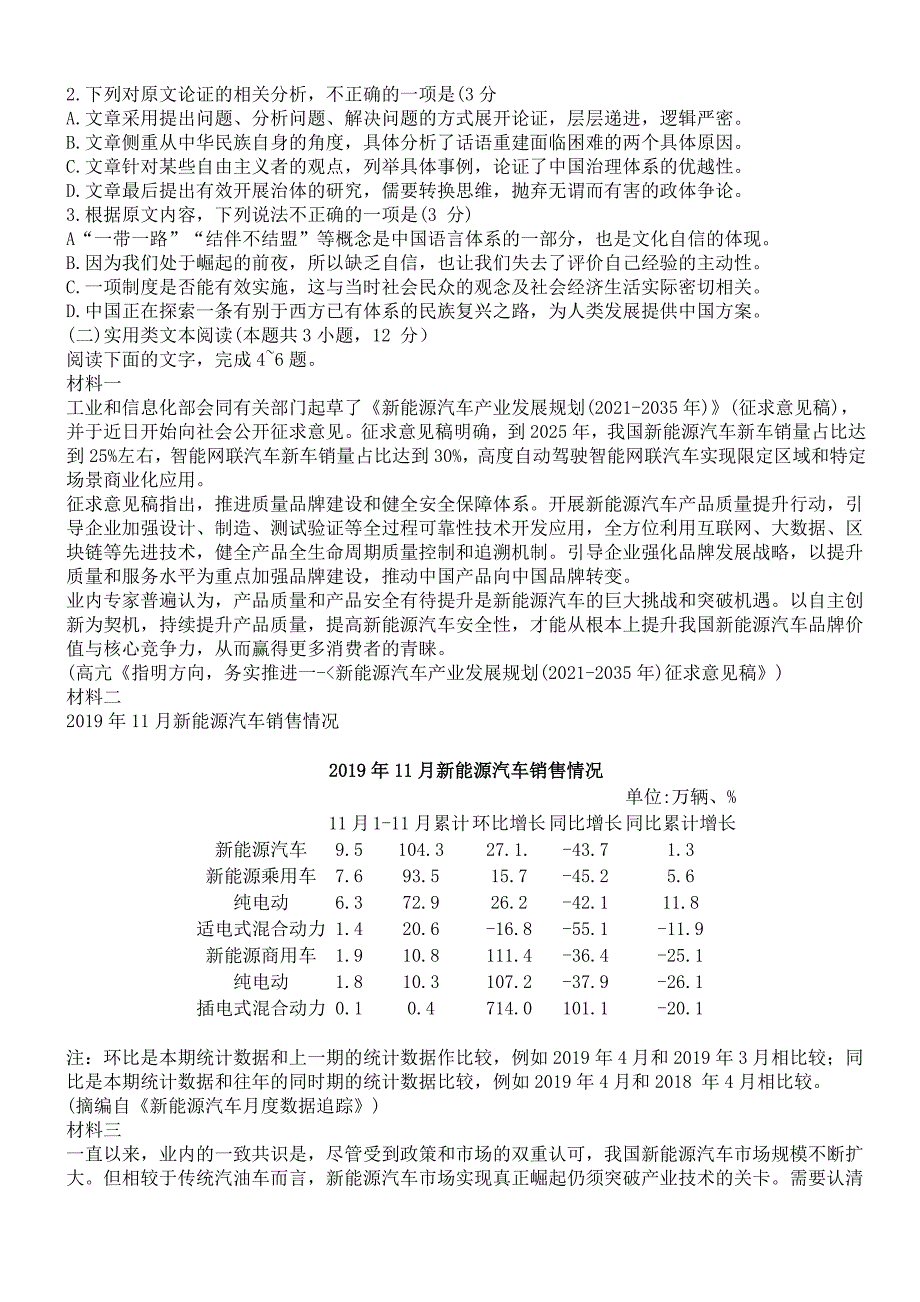 广东省佛山市2020届高三第二次教学质量检测语文试卷【带答案】_第2页