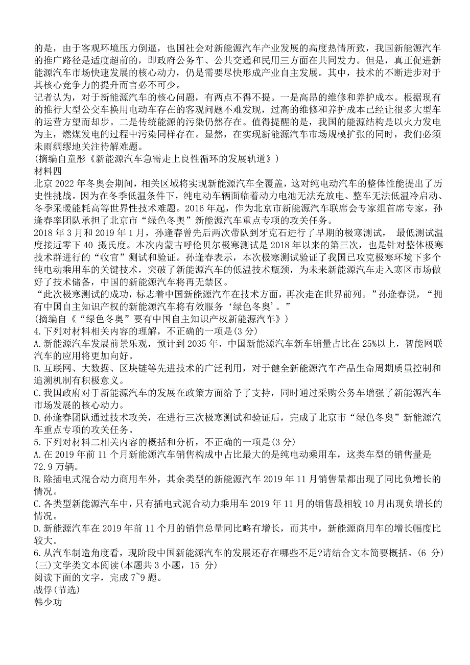 广东省佛山市2020届高三第二次教学质量检测语文试卷【带答案】_第3页