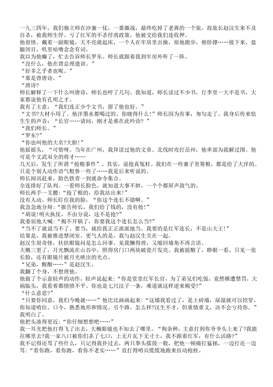 广东省佛山市2020届高三第二次教学质量检测语文试卷【带答案】_第4页