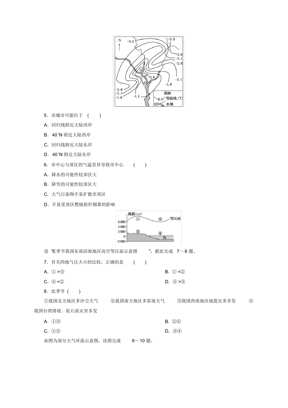 人教版高中地理必修一第二章单元测试(二)[整理]_第2页