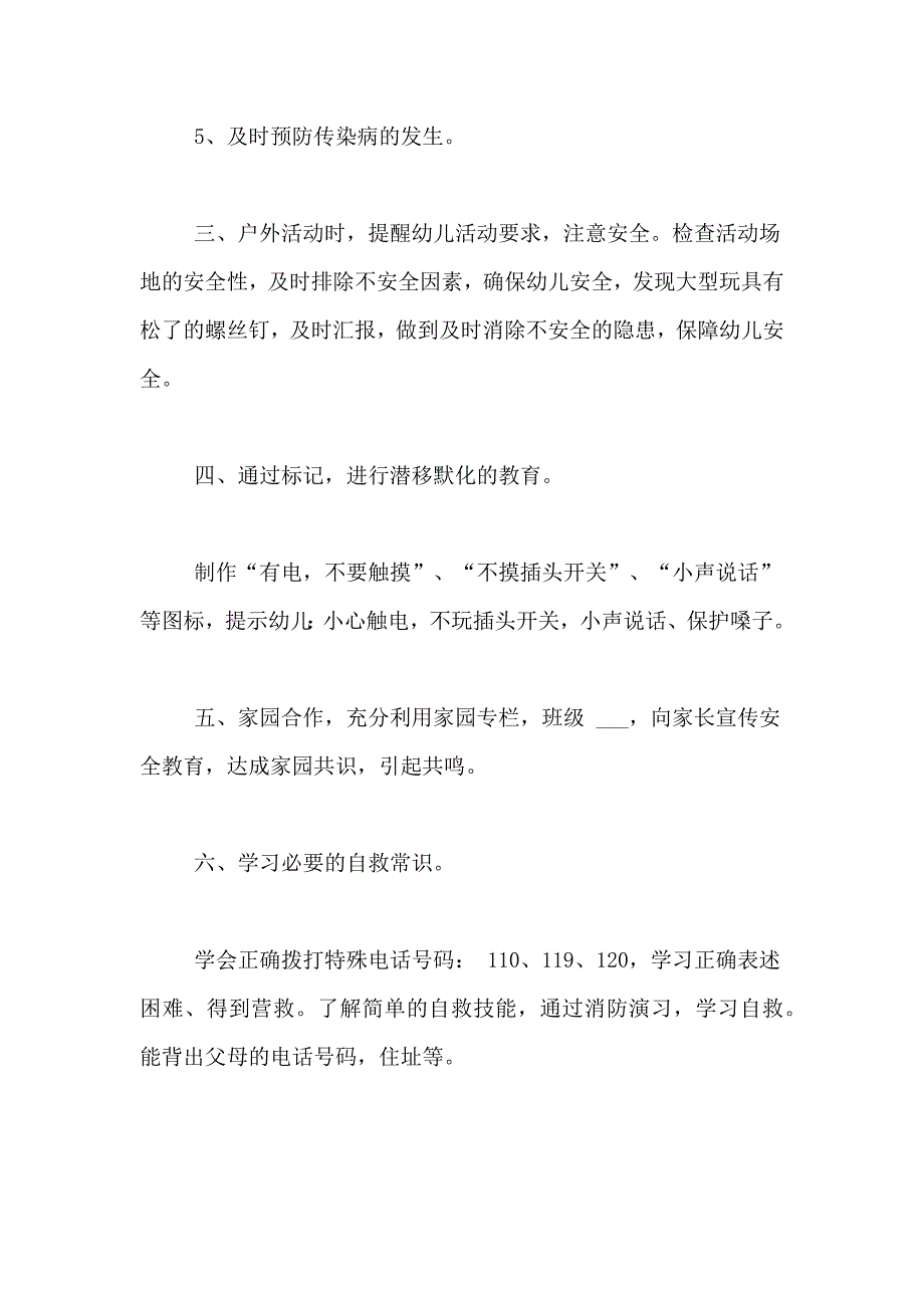 2021年班级安全工作总结8篇_第2页