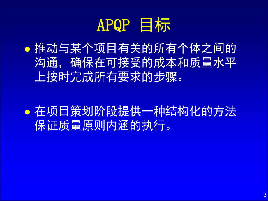 福特APQP学习教程精编版_第3页