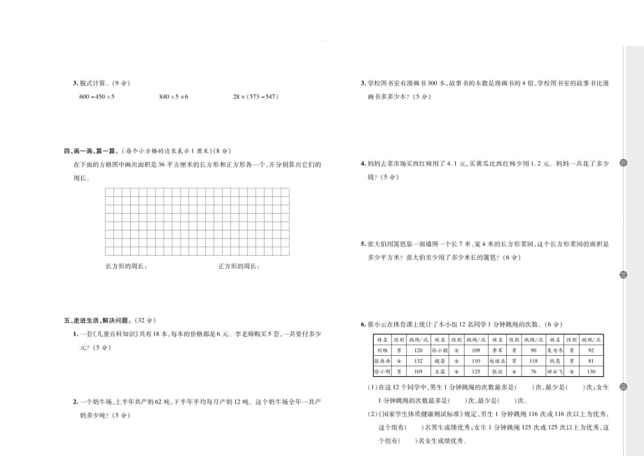 苏教版三年级下册数学试题-2018年河南省新华区期末测试卷【 带答案】_第2页