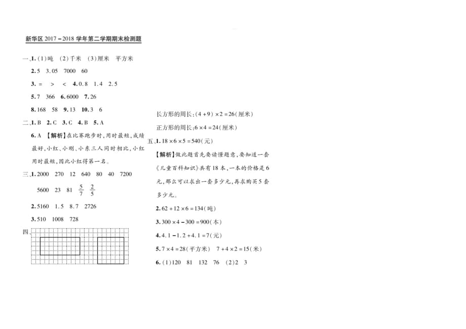 苏教版三年级下册数学试题-2018年河南省新华区期末测试卷【 带答案】_第3页