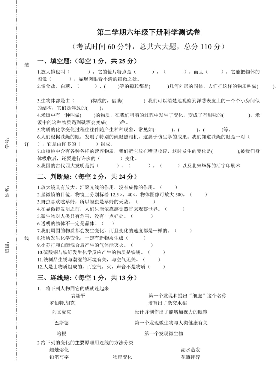 【教科版】 六年级下册科学试题-第二学期六年级下册科学测试卷【不含答案】_第1页