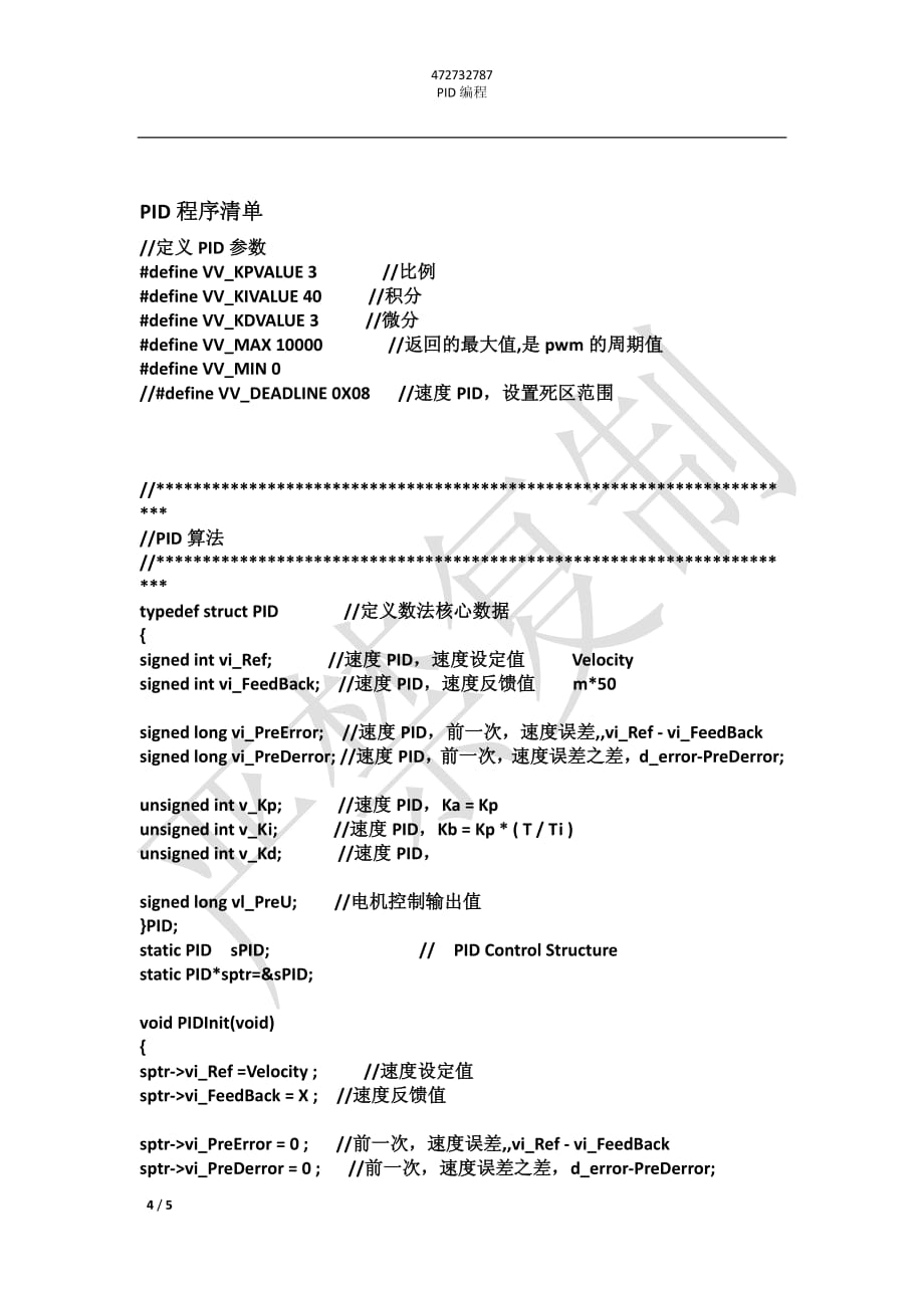 PID算法C语言编程_第4页