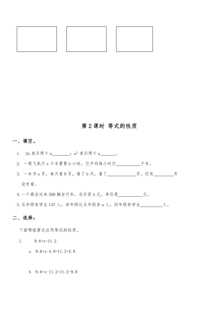 五年级数学上册试题 一课一练 5.2解简易方程-人教版_第2页