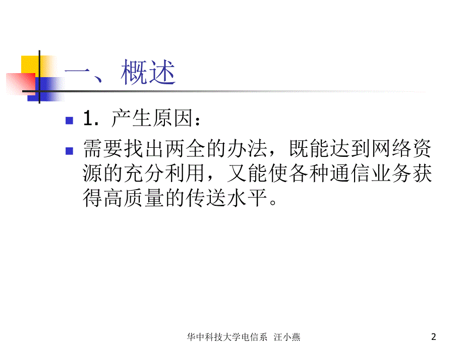 现代交换7WXY培训讲学_第2页